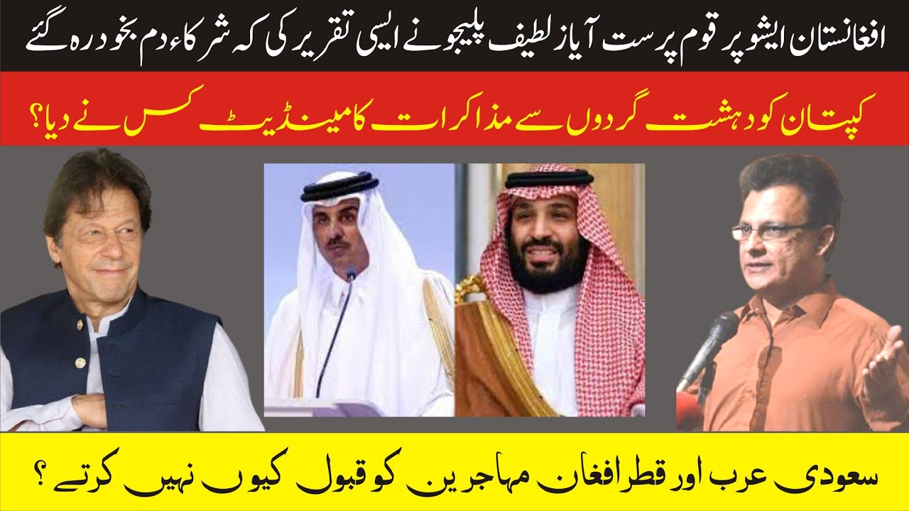 Ayaz Latif Palijo Emotional Speech On Afghanistan Issue In Karachi