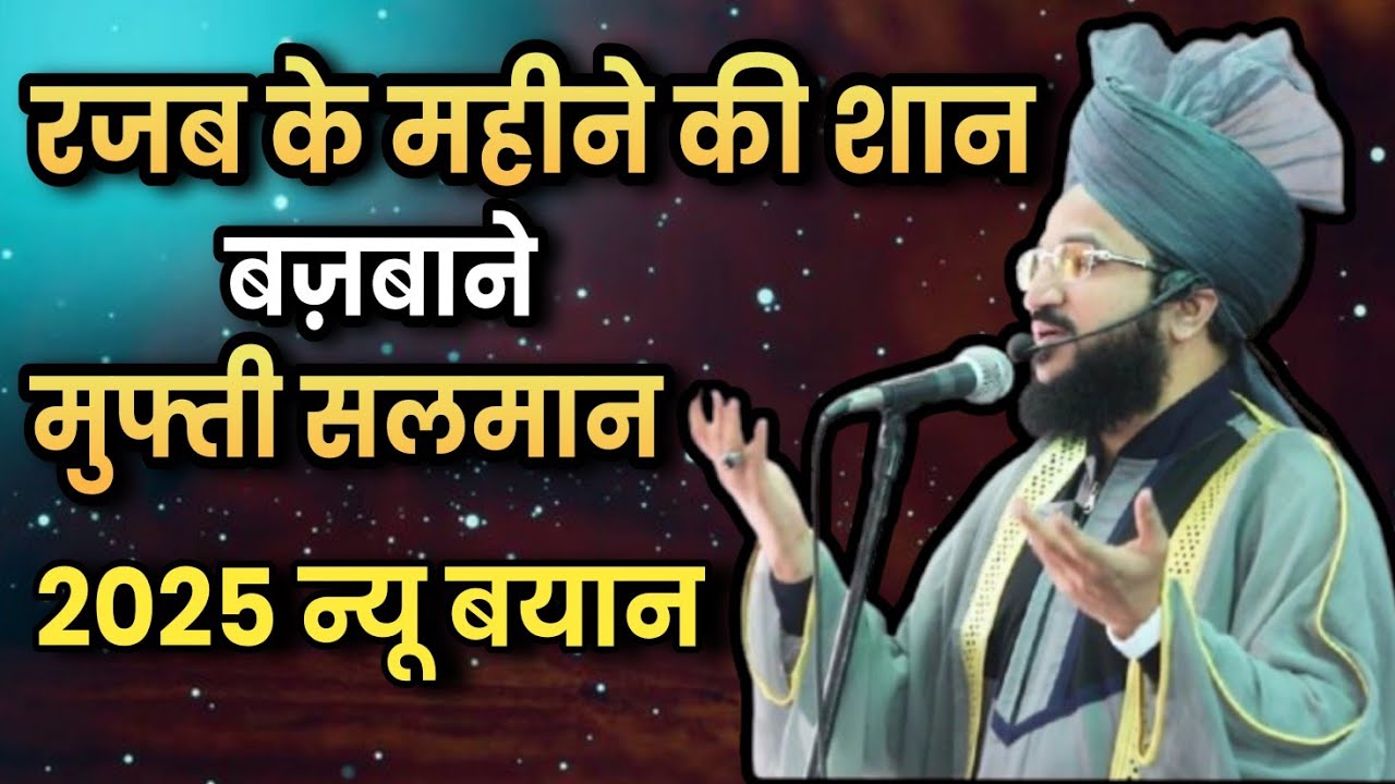 Rajab Ke Mahine Ki Shan By Mufti Salman || 2025 New Bayan #muftisalmanazhari