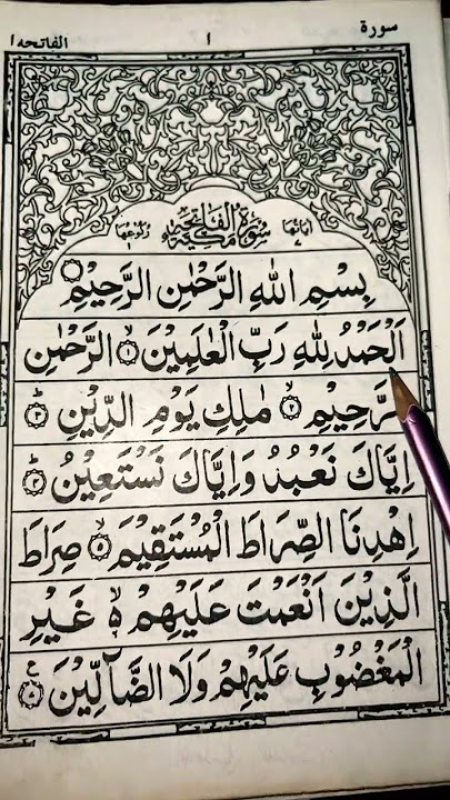 Surah fatiha ayat Number-1 | Tajweed | Quran online classes