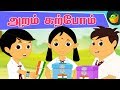 ஆத்திச்சூடி கதைகள் | Tamil Moral Stories for kids | Pooja Teja Stories | Magicbox