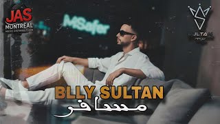 Download Lagu BLLY Sultan - Msafer/Ω
Ψ³Ψ§ΩΨ± (Official Audio) MP3 Download Lagu BLLY Sultan - Msafer/Ω
Ψ³Ψ§ΩΨ± (Official Audio) MP3