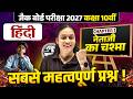 Class 10 JAC Board Hindi Neta ji ka chashma Important Question | Class 10 Chapter 1 Hindi JAC Board