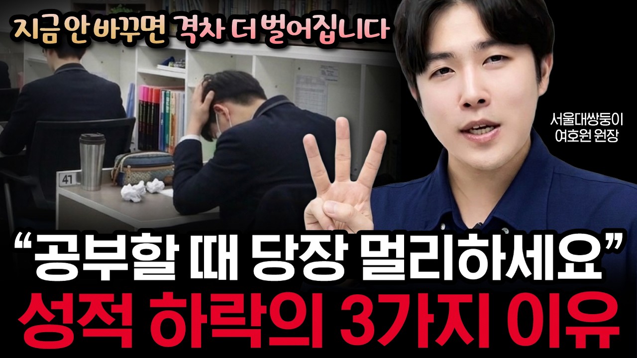 똑같은 상황에서 성적이 오르는 학생과 떨어지는 학생의 차이점ㅣ서울대쌍둥이