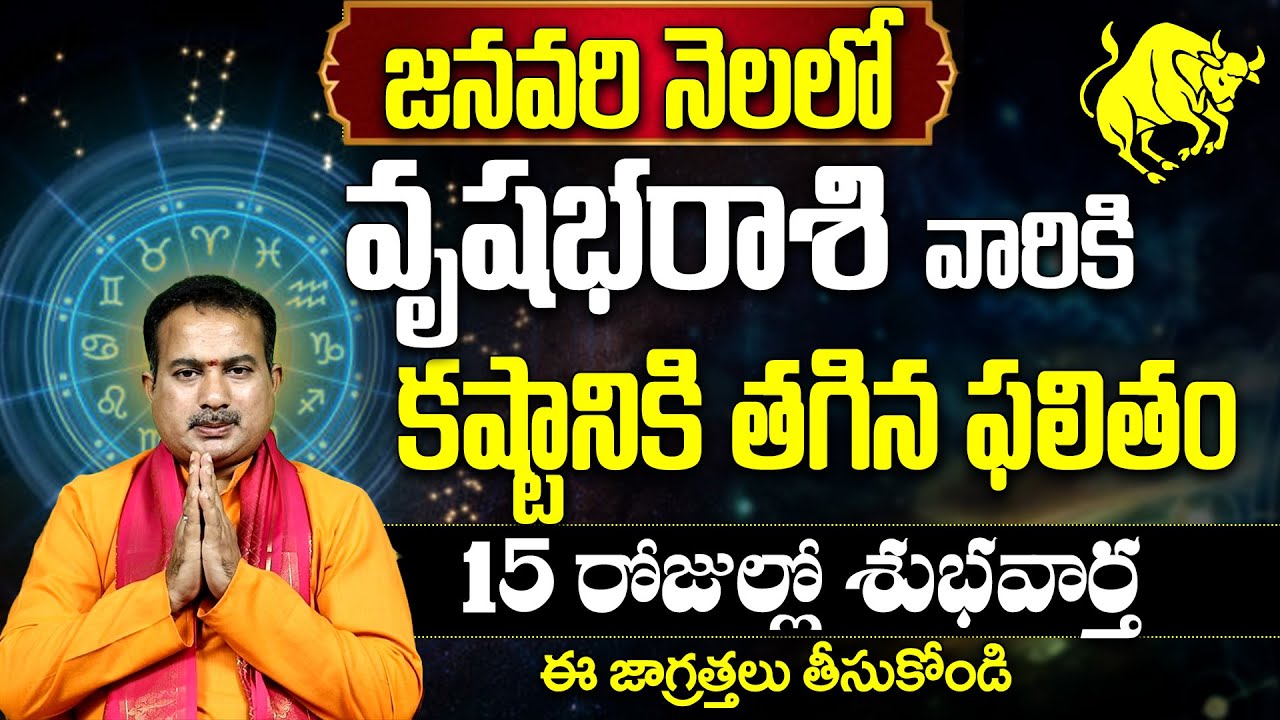 Vrushabha Rasi Phalalu 2026 Telugu | Vrushabha Rasi Phalalu January 2026 | Taurus Horoscope