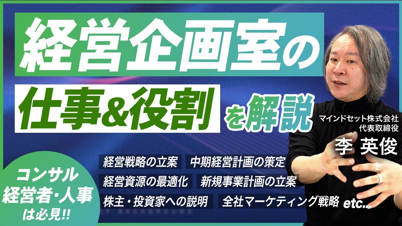【徹底解説】経営企画室はエリートじゃない／