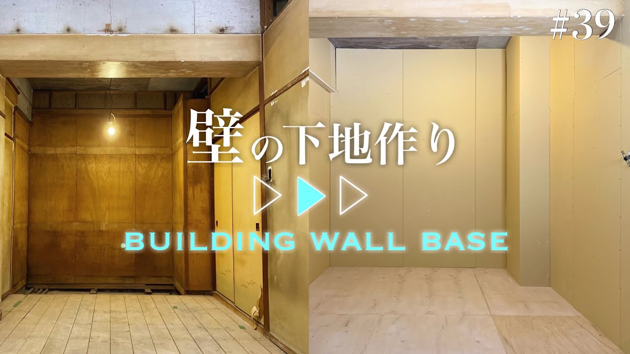 簡単に壁を作る方法 – 壁の前に壁を作る – MKALL