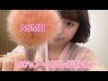 【ASMR】囁き声とブラシで撫でる