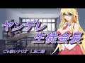 《ヤンデレボイス》 私は君のこと、ず~~っと待ってるんだよ、ちゃんと聞かせて。 《CVしおこ様》