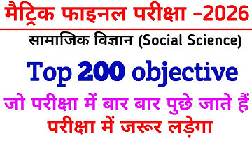 CLASS 10 SOCIAL SCIENCE TOP 200 OBJECTIVE QUESTIONS ॥ CLASS 10TH OBJECTIVE QUESTIONS SOCIAL SCIENCE