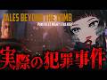 【 Tales Beyond The Tomb - Pineville Night Stalker 】実際の事件を題材にしたホラーゲームシリーズ!母の死、そして謎の遺産…【 人生つみこ】
