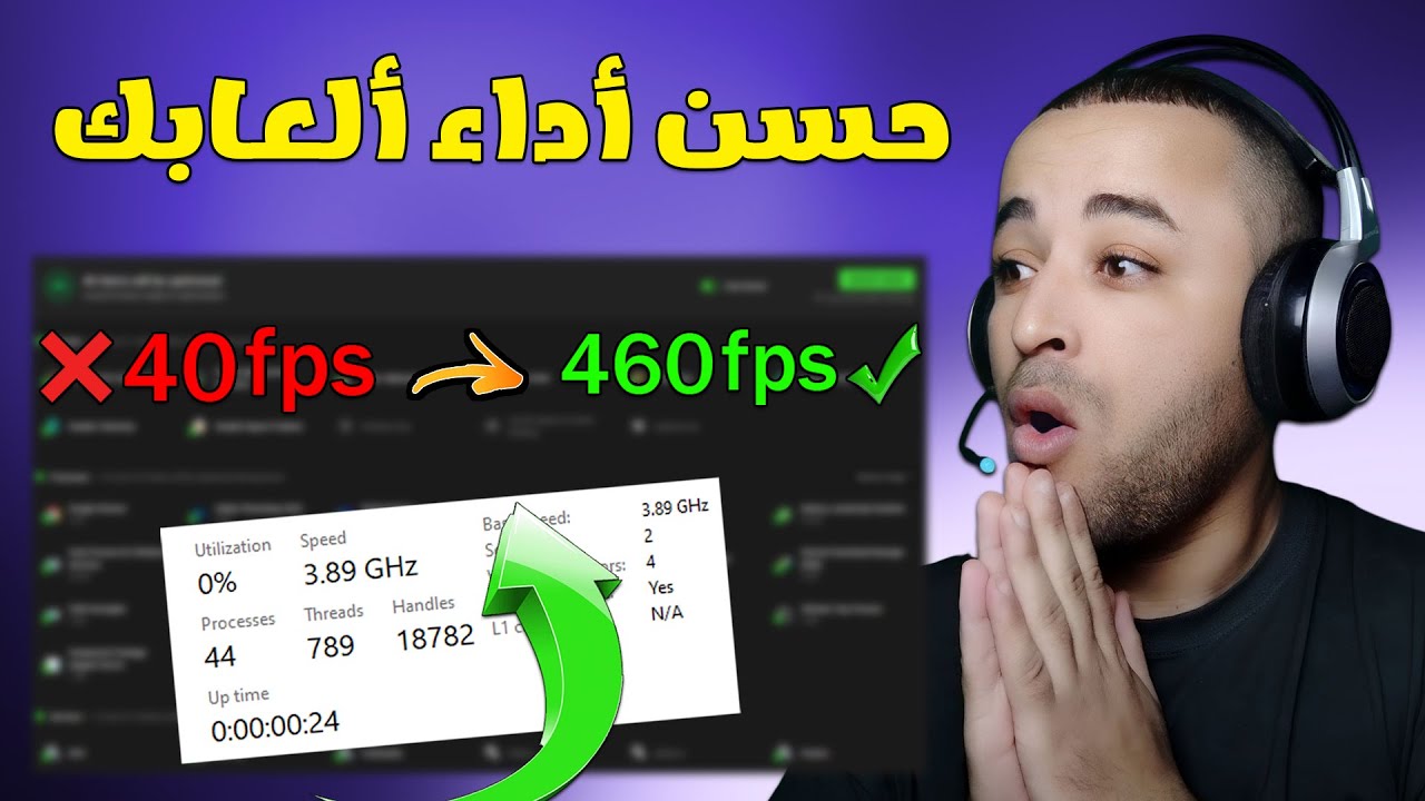 افضل برنامج لتسريع الألعاب وزيادة الفريمات لجميع الأجهزة 🚀 (2025)