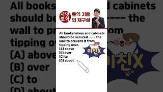 7월 13일 토익 1초문제📌동사패턴📌972탄 토익 기출의 재구성📌
