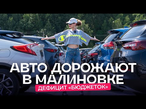 Почём авто из Европы? Авторынок в Малиновке: авто продолжают дорожать.