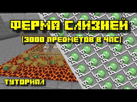 ФЕРМА СЛИЗИ (СЛАЙМОВ) В МАЙНКРАФТ 1.18 - 1.20.4