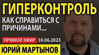 Гиперконтроль при неврозе | Гиперконтроль как избавиться Вам от этого | ОКР лечение и что делать