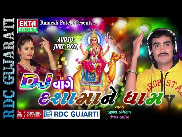 DJ Vage Dashamaa Ne Dham | Jignesh Kaviraj | Nonstop | Gujarati DJ Mix Songs 2016 | Dashama Songs class=