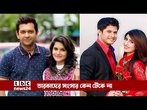 ভিডিও: তারকাদের ব্যক্তিগত জীবনে কেন মানুষ এত আগ্রহী