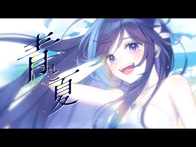 Ao To Natsu (Mrs. Green Apple) cover - YouTube
