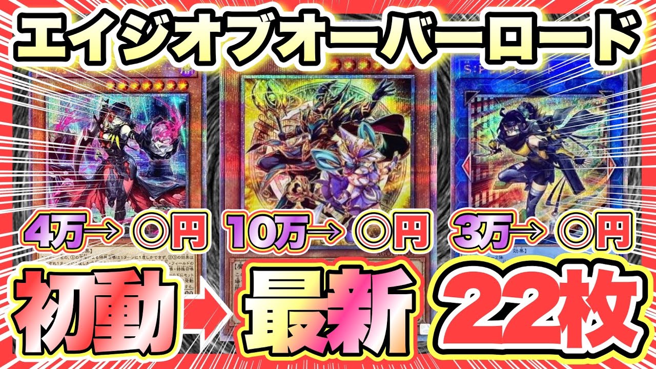 遊戯王シク当たり枚!エイジオブオーバーロード版初動