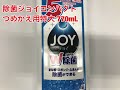 P&G　除菌ジョイコンパクト　つめかえ用特大　770ml