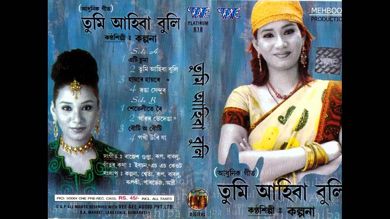 Ibson Lal Baruah  Assamese song Tumi Ahiba Buli  Kalpana Patowary