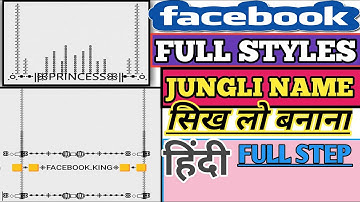 How To Creat Long Jungli Name For Facebook 2019 | Long Styles Name Kaisy banay | By Shahid Tricker