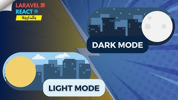 9- Shadcn Dark mode & Student Dashboard sidebar (شرح بالدارجة)