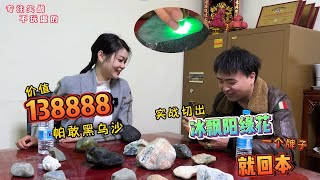 价值138888帕敢黑乌沙,实战切出冰飘阳绿花,估价立马翻了几十倍!