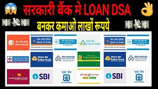 सरकारी बैंक में LOAN DSA कैसे बनें || Adv Prakunj Sharma || screenshot 4