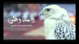 دحة وطن كلمات:ناصر منزل عبدالهادي ال بطون من البجايده من عنزة