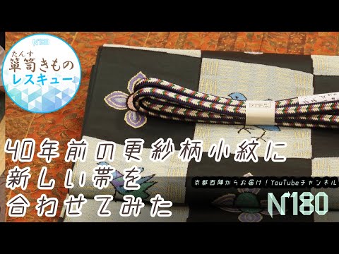 40年前の更紗小紋に新しい帯をコーデしてみた - YouTube