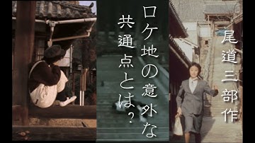 「転校生」「時をかける少女」「さびしんぼう」には〇〇という共通点があった！？大林映画を深掘り！！
