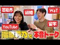 【指原莉乃】串カツ田中 チンチロでメガ女爆誕【コラボトーク】