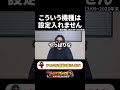設定6を入れたくない台の共通点とは？【シャル 切り抜き】#shorts