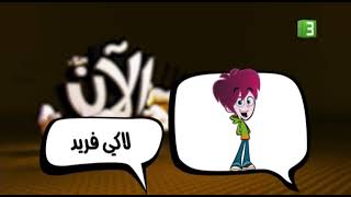 Rare MBC3 Now Bumper (2019)