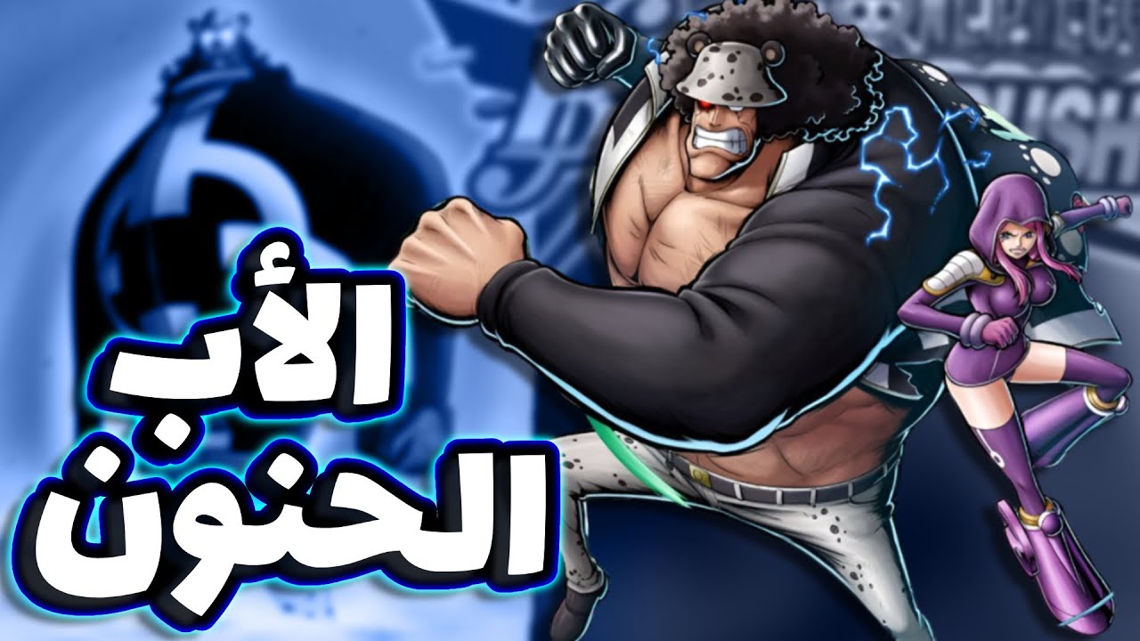 OPBR || باونتي راش تجربة كوما و بوني الثنائي الاسطوري