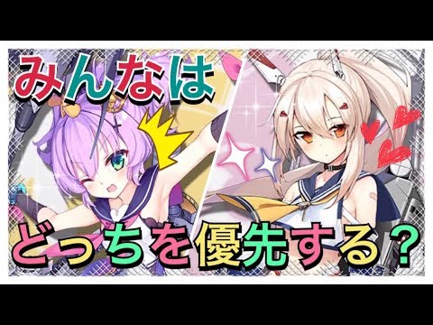 アズレン 綾波改とジャベリン改どっちを優先して育成or改造した方がいいの アズールレーン Youtube