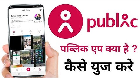 Public App kaise use kare || How to use public news app in hindi || public app kaise chalaye || 2020