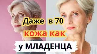 С этим КОРЕЙСКИМ СЕКРЕТОМ КРАСОТЫ вы устраните МОРЩИНЫ!   Подтянется Даже Дряблая Кожа !