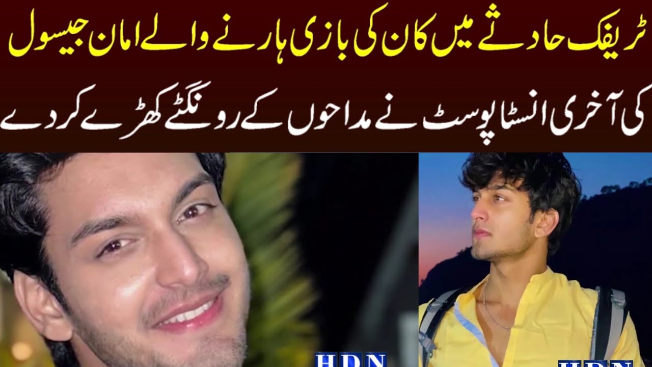 Famous TV Actor Aman Jaiswal Passed Away At 22 In A Road Accident | 