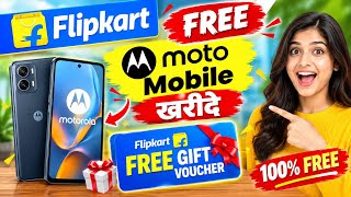 🔥 फ्री ₹50,000 Flipkart Gift Voucher | Flipkart Unlimited Gift Card 2026 | Flipkart Free Shopping