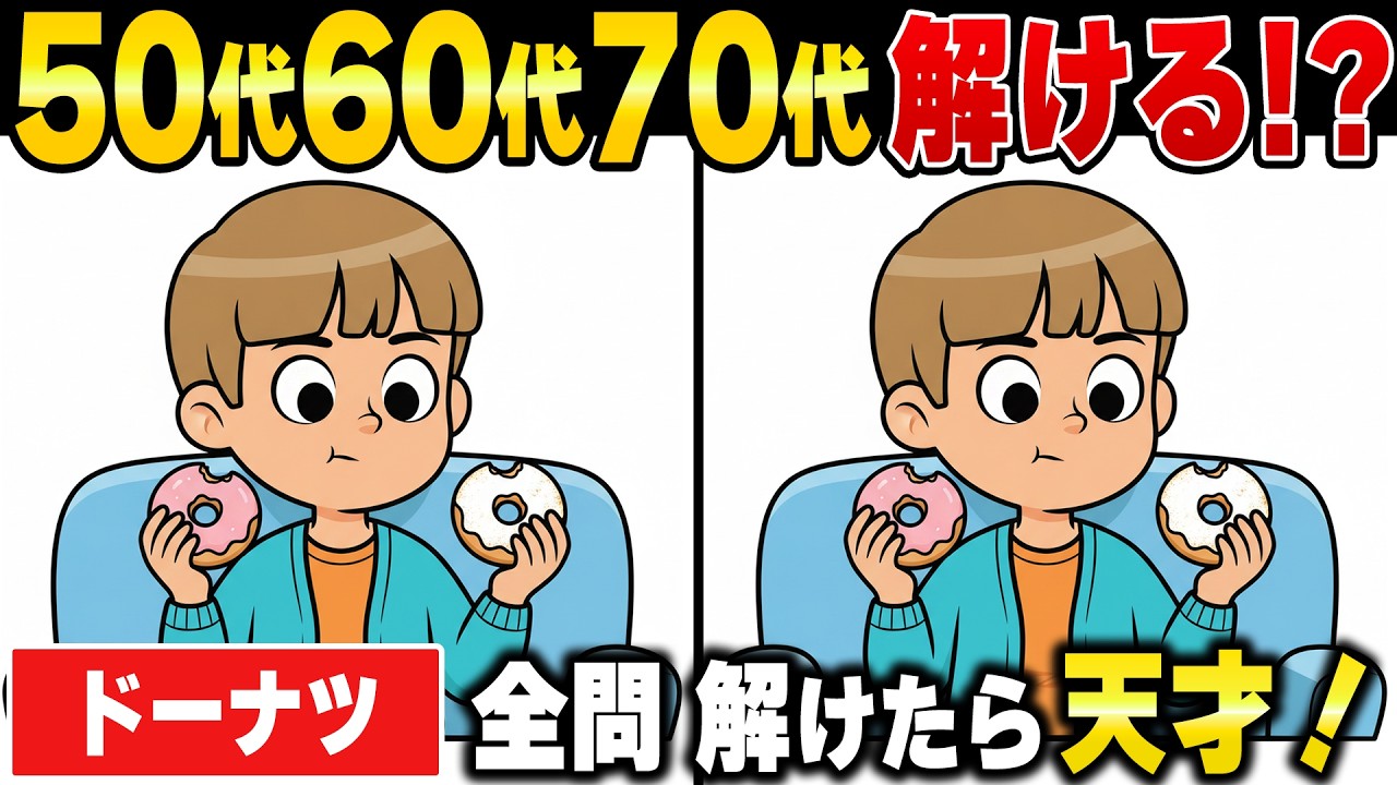 Spot the Difference] Challenge Your Brain with Difficult Puzzles