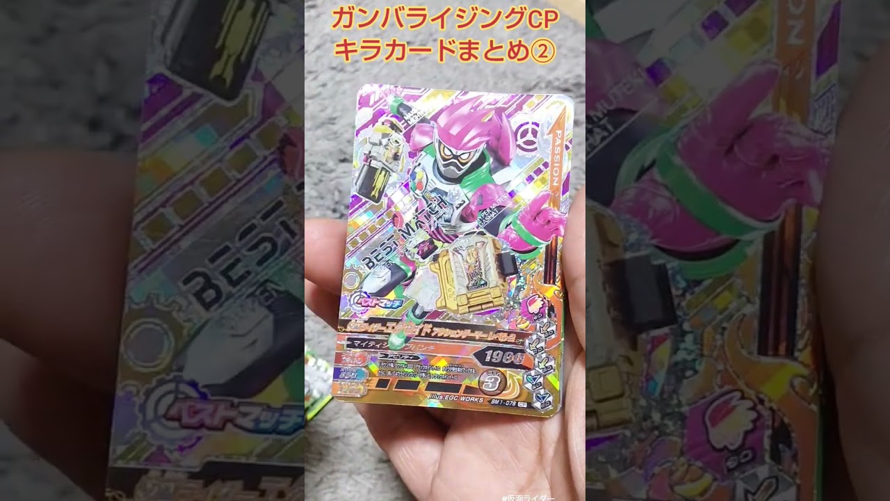 仮面ライダーガンバライジングCPキラカードまとめ② - YouTube