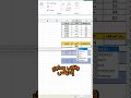 #excel #exceltips #exceltricks #exceltutorial #foryou #viralvideo #microsoftexcel #shorts #explore
