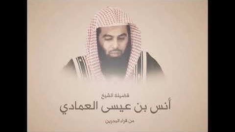 سورة الذاريات| أنس بن عيسى العمادي