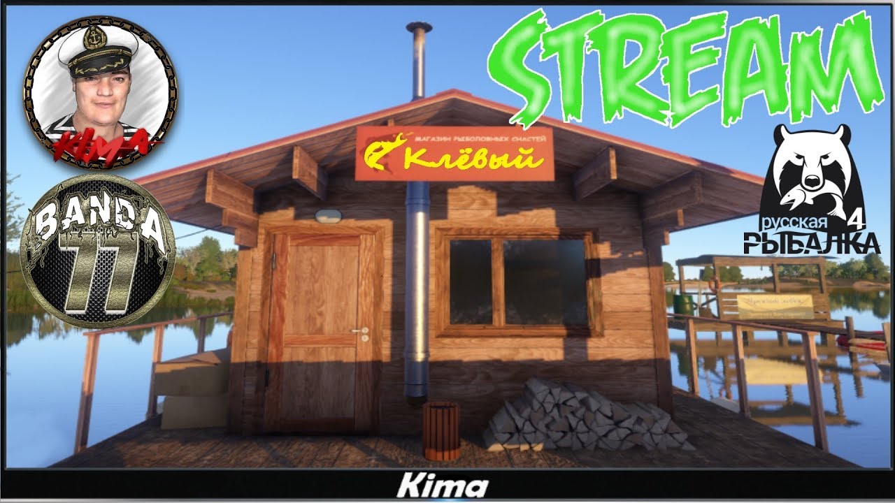 Русская рыбалка 4🔴 "КЛЁВЫЙ КЛЁВ БЫВАЕТ?" - RF4/РР4 - № 679 ▶️ Kima STREAM 18+