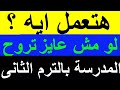 صيغة اقرار ولى الامر عند رغبته فى استكمال نجله الدراسه بالمنزل 2021