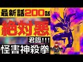 【ワンパンマン】最新話200話考察感想【キングガロウの成果】【ネタバレ・原作】