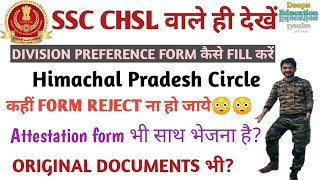 DIVISION preference form || How to fill || Himachal Pradesh circle #ssc #chsl #chsl2019 #pa #sa