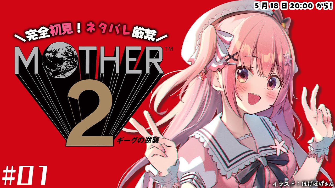 Mother2 ギーグの逆襲 完全初見プレイ 01 Pkファイアーしか知らん 小花衣ももみ Vtuber Youtube